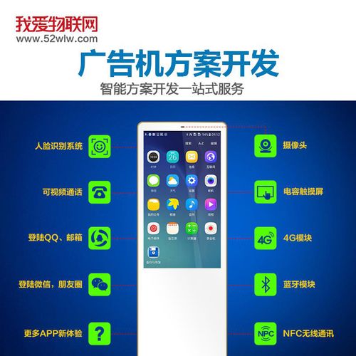 深圳我爱物联网科技公司推出智能广告机，赋能广告行业数字化升级